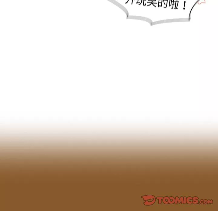 不請自來的未婚妻第14話