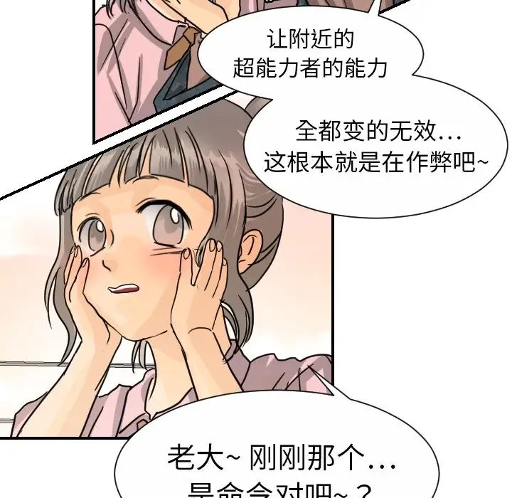 超能力者第13话