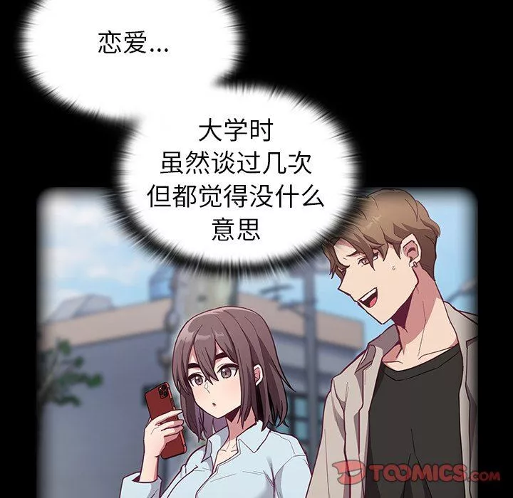 不請自來的未婚妻第14話