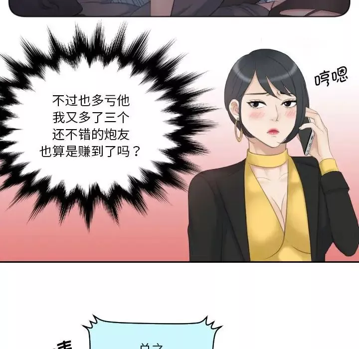 熟女的味道第19話