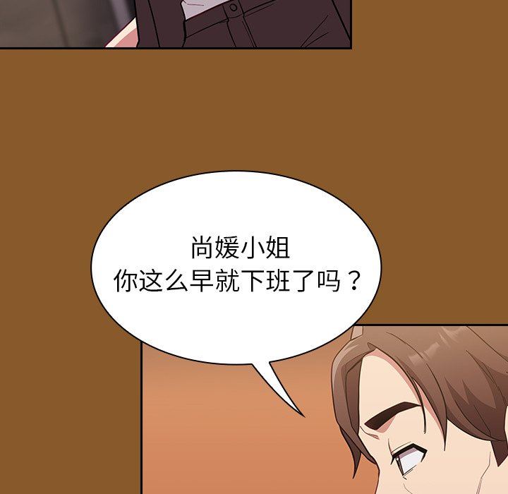 不請自來的未婚妻第14話