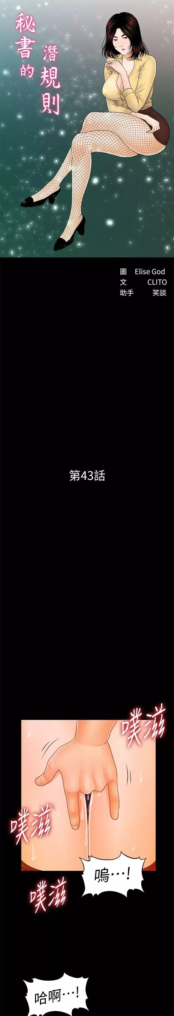 秘书的潜规则-第43话-艷丽人妻的滋味 - 图片 3