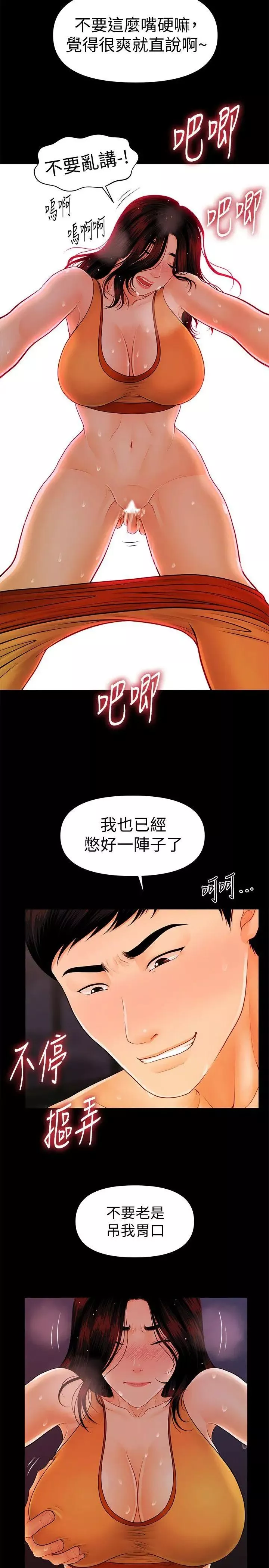 秘書的潛規則第43話-艷麗人妻的滋味