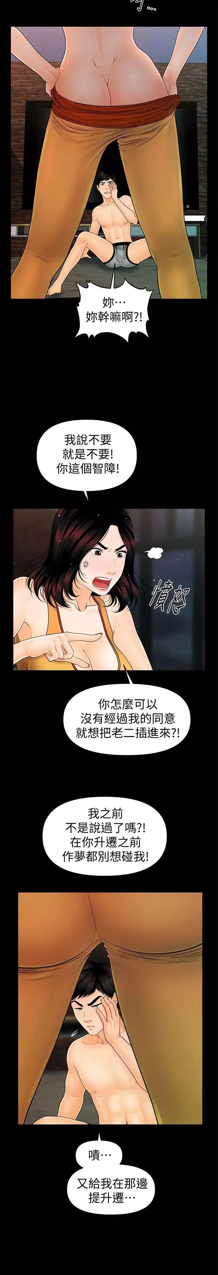 秘書的潛規則第43話-艷麗人妻的滋味