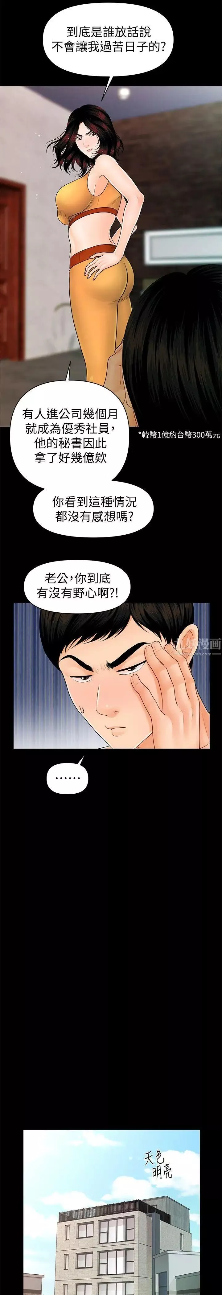 秘書的潛規則第43話-艷麗人妻的滋味
