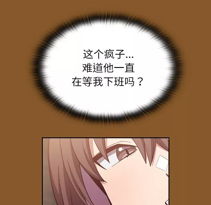 不請自來的未婚妻第14話