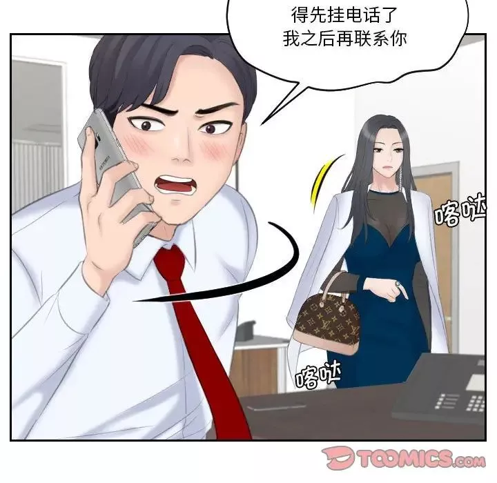 熟女的味道-第19话 - 图片 98