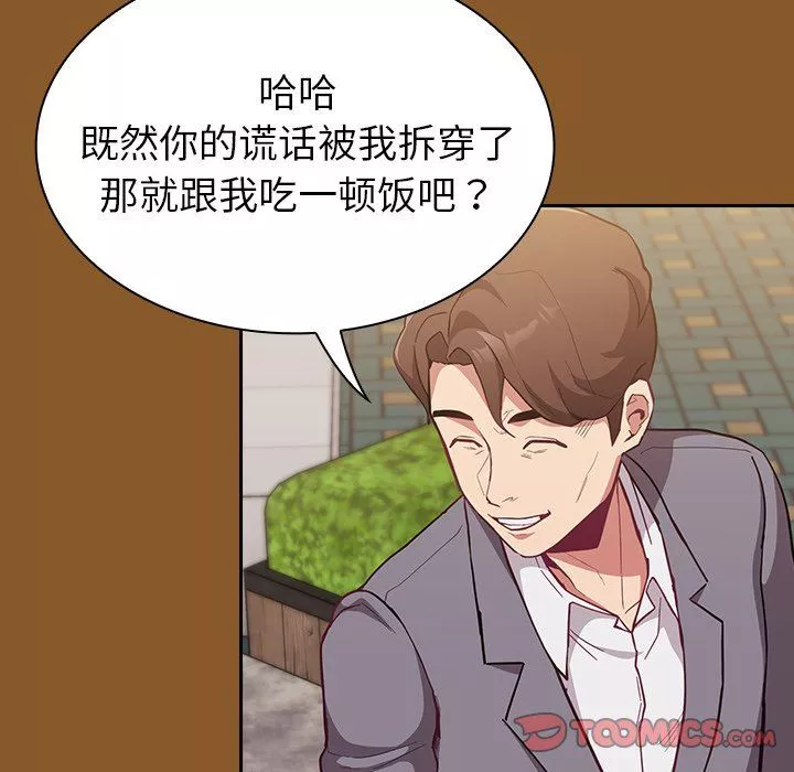 不请自来的未婚妻-第14话 - 图片 39