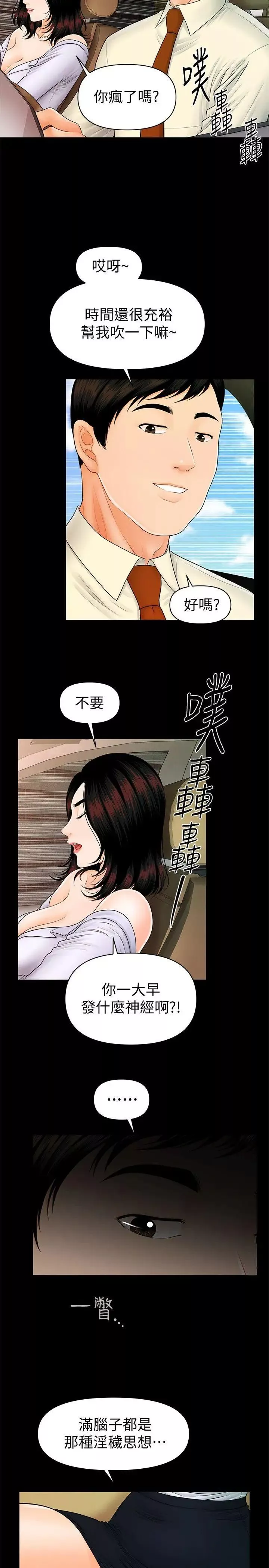 秘書的潛規則第43話-艷麗人妻的滋味