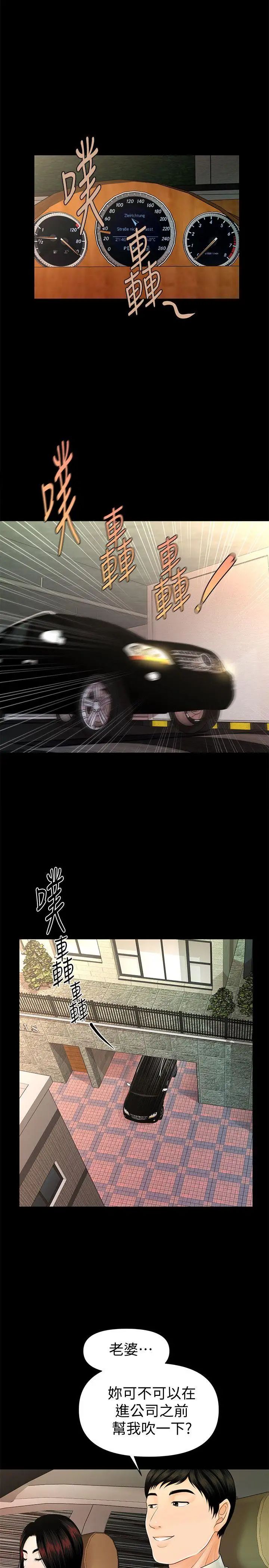 秘书的潜规则第43话-艷丽人妻的滋味