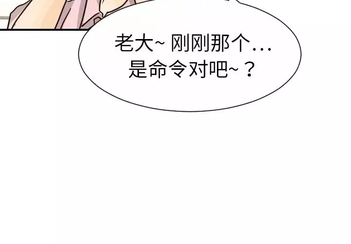 超能力者-第14话 - 图片 3