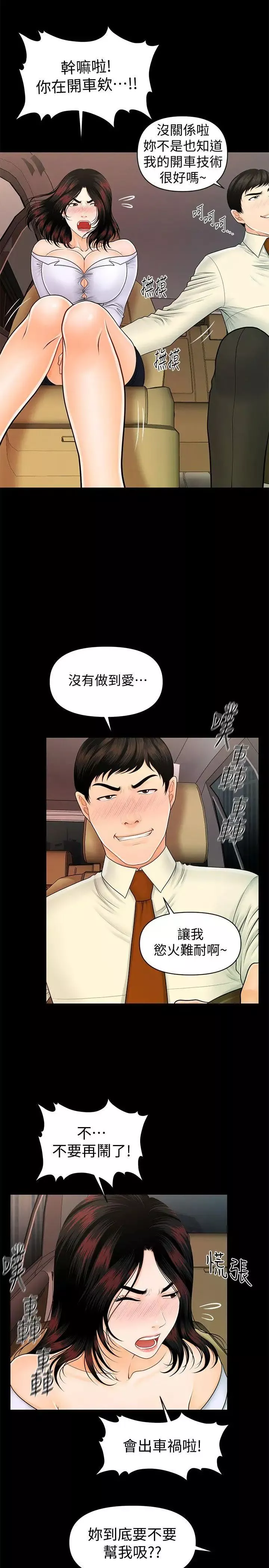 秘书的潜规则-第43话-艷丽人妻的滋味 - 图片 13