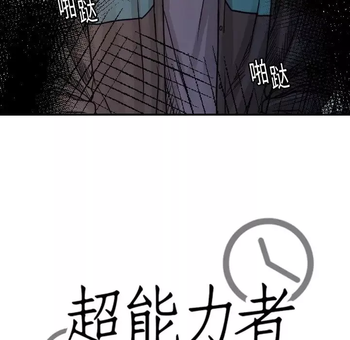 超能力者-第14话 - 图片 13