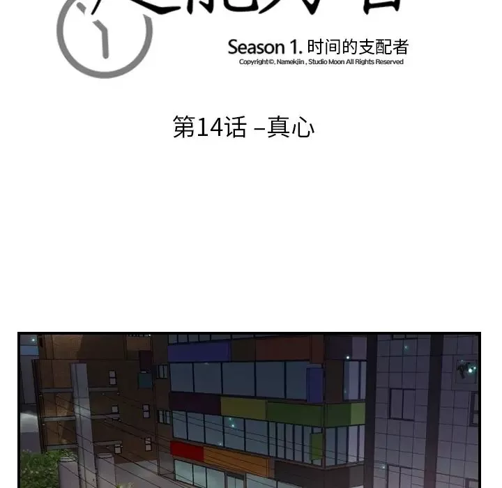 超能力者第14話