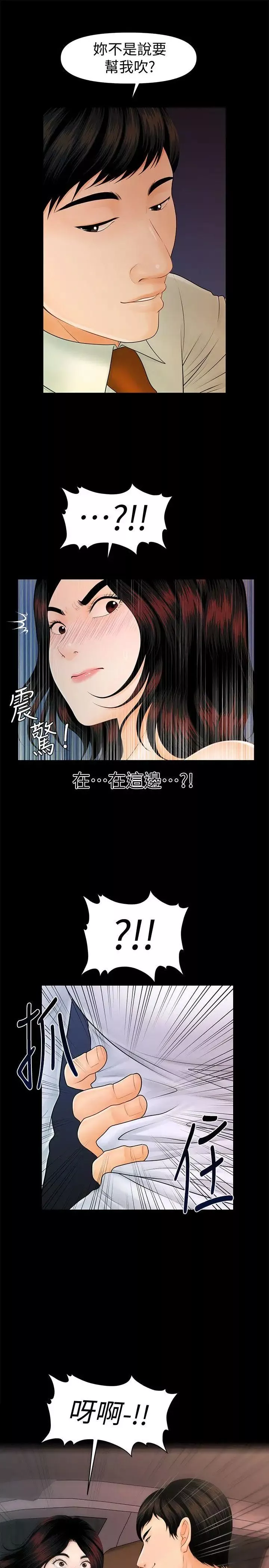 秘书的潜规则-第43话-艷丽人妻的滋味 - 图片 19