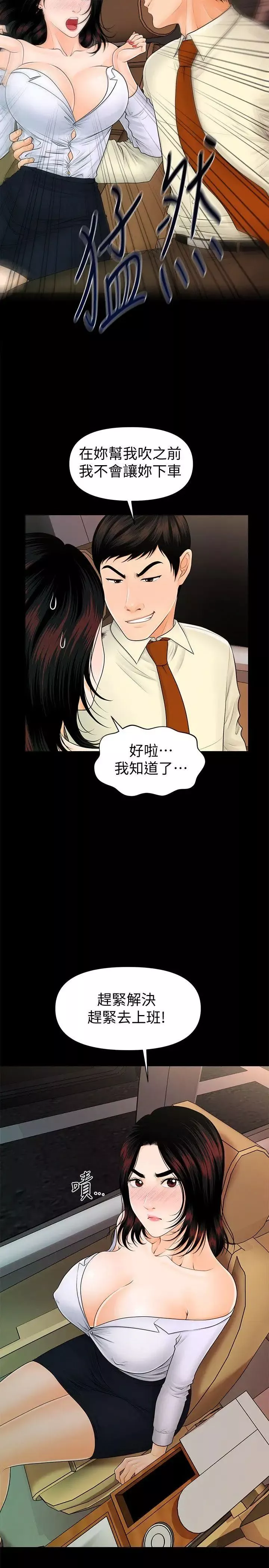 秘書的潛規則第43話-艷麗人妻的滋味
