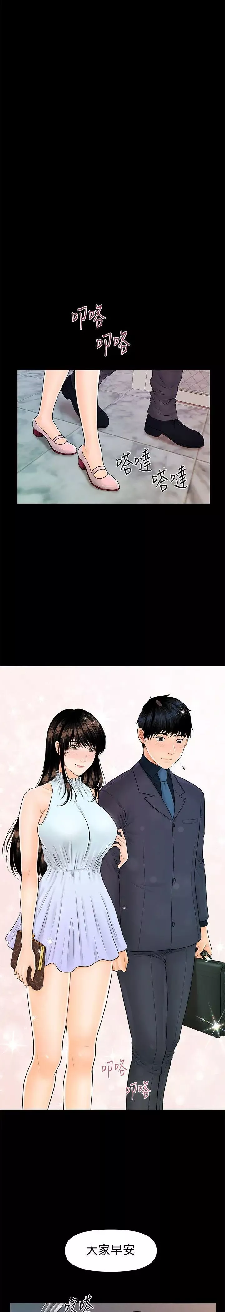 秘书的潜规则-第43话-艷丽人妻的滋味 - 图片 21