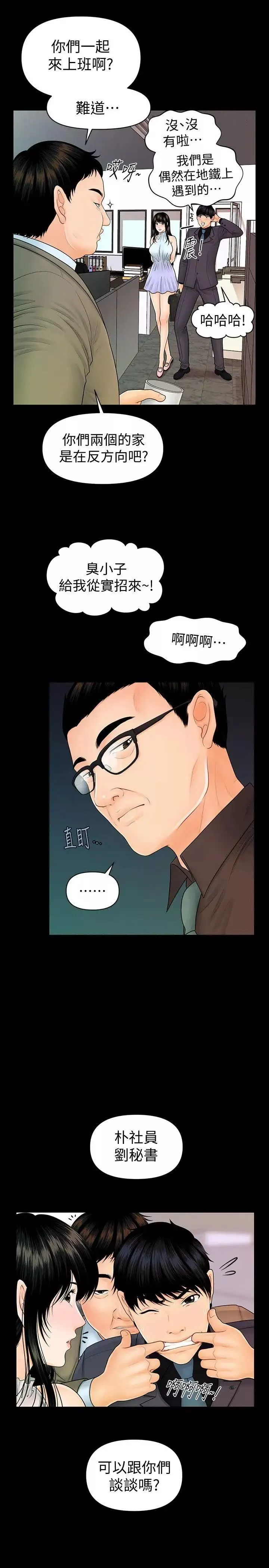 秘書的潛規則第43話-艷麗人妻的滋味