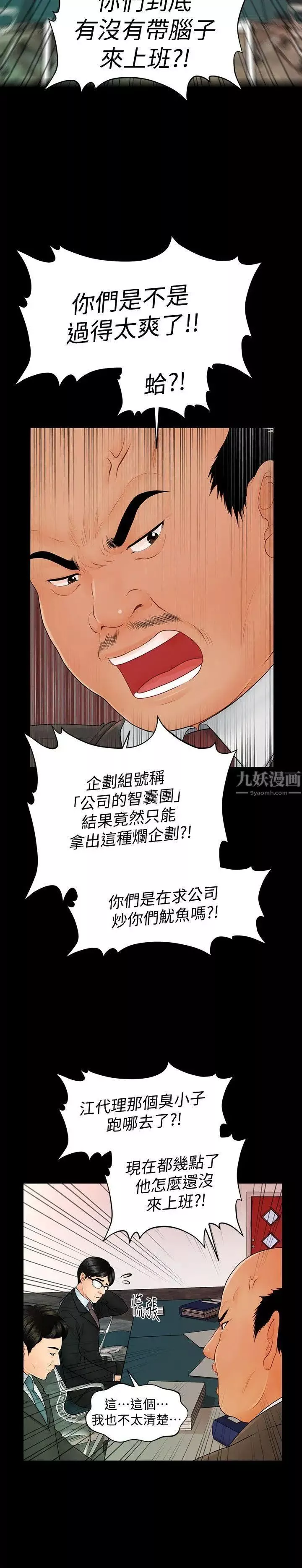 秘書的潛規則第43話-艷麗人妻的滋味