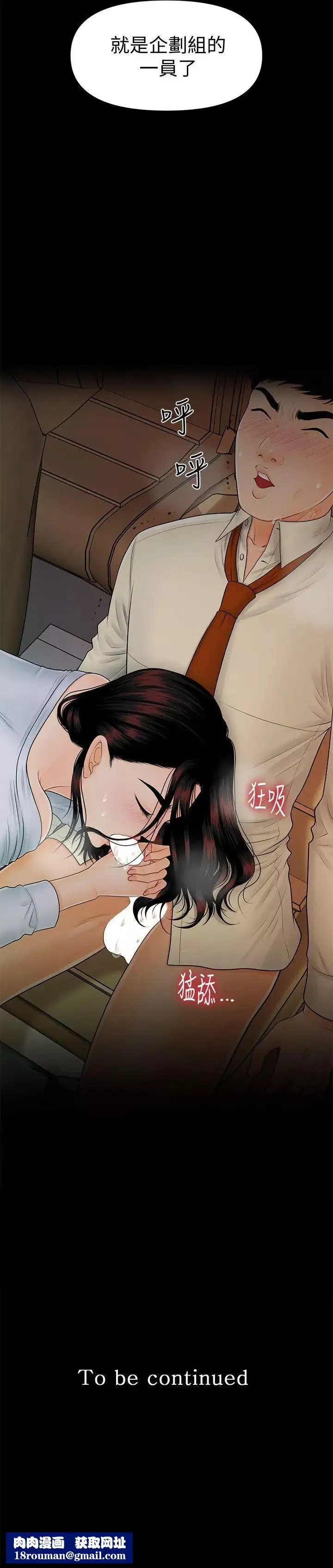 秘書的潛規則第43話-艷麗人妻的滋味