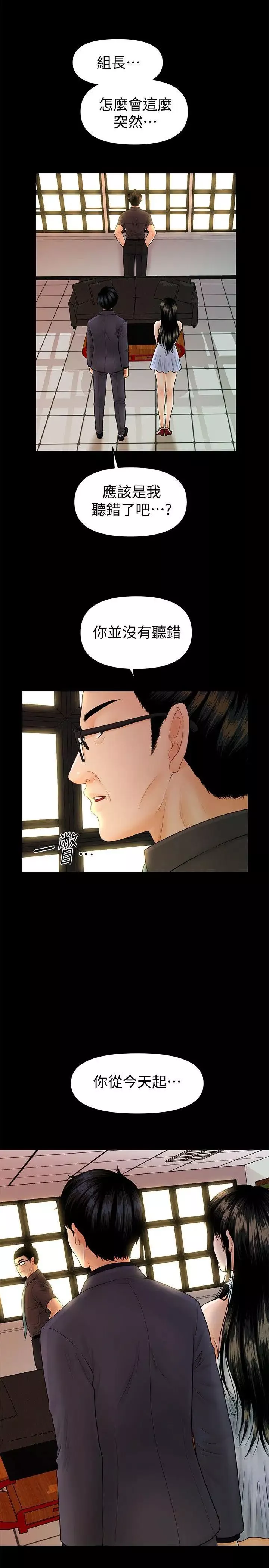 秘书的潜规则-第44话-新人的震撼教育 - 图片 2