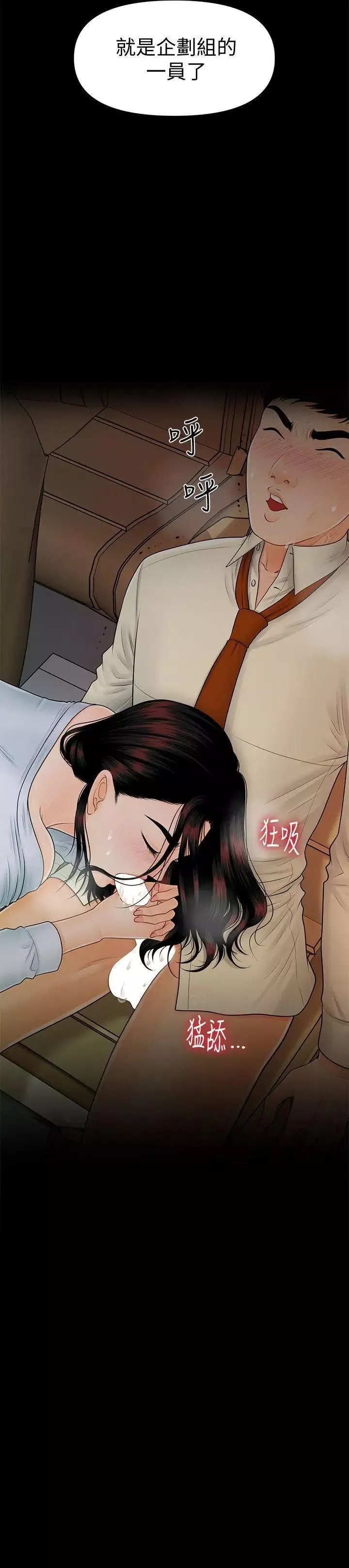 秘书的潜规则-第44话-新人的震撼教育 - 图片 3