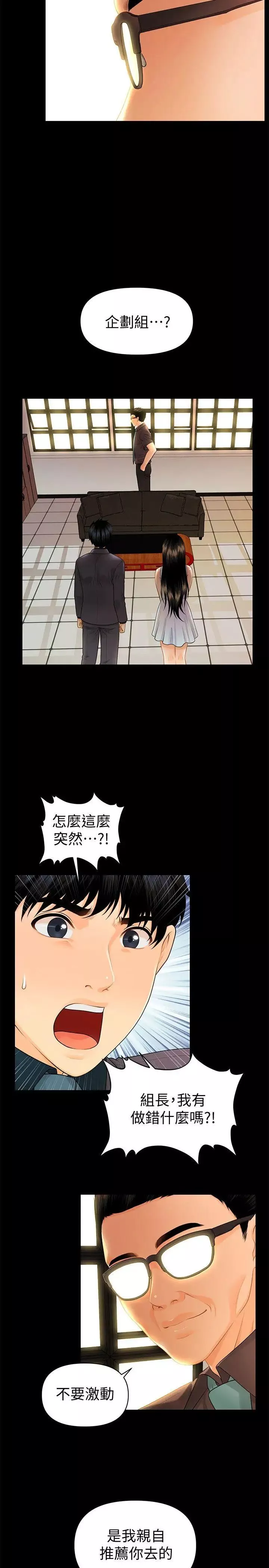 秘书的潜规则-第44话-新人的震撼教育 - 图片 5