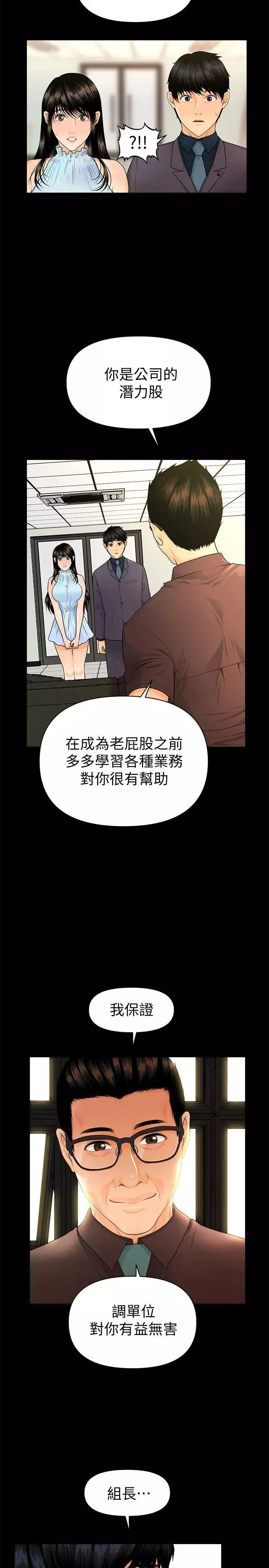 秘書的潛規則第44話-新人的震撼教育