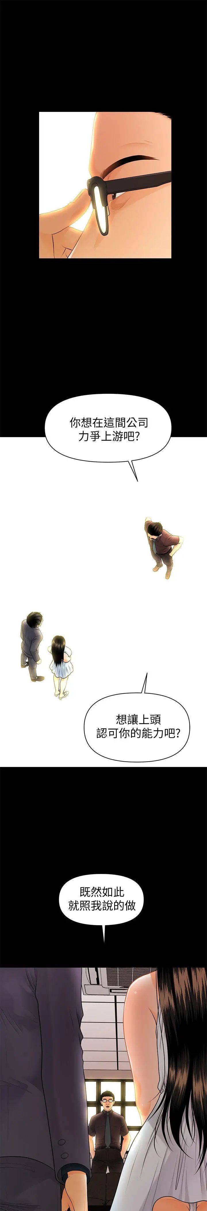 秘書的潛規則第44話-新人的震撼教育