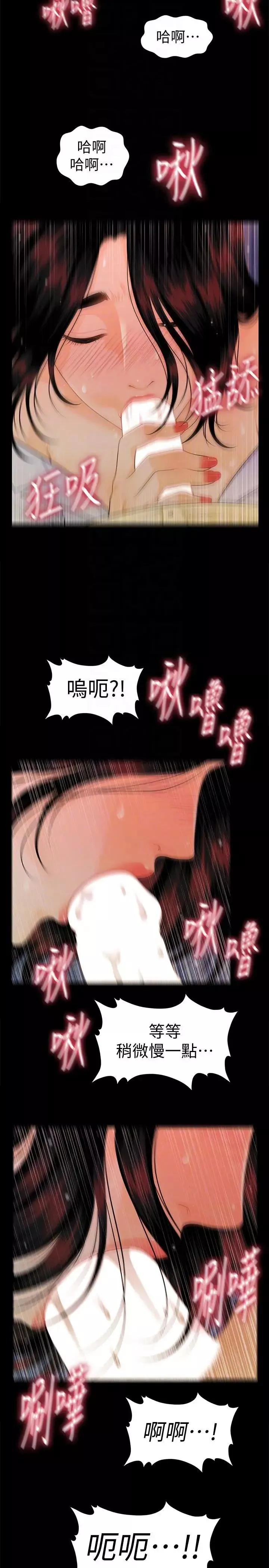 秘書的潛規則第44話-新人的震撼教育