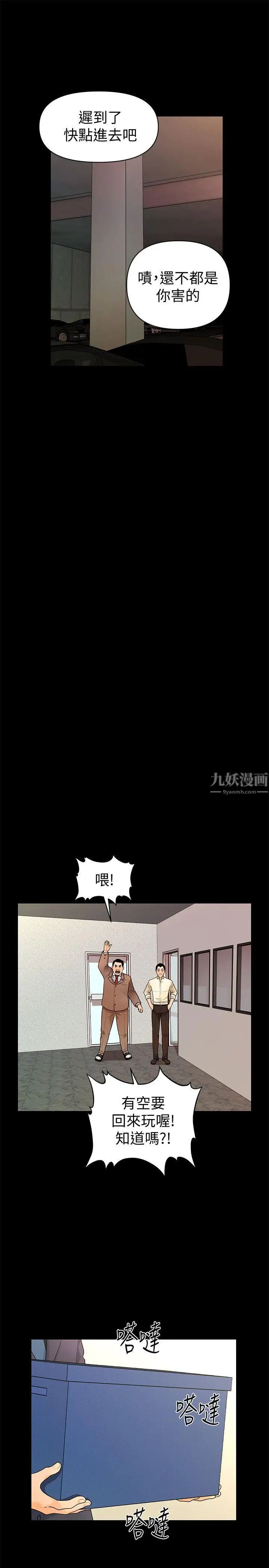 秘书的潜规则第44话-新人的震撼教育