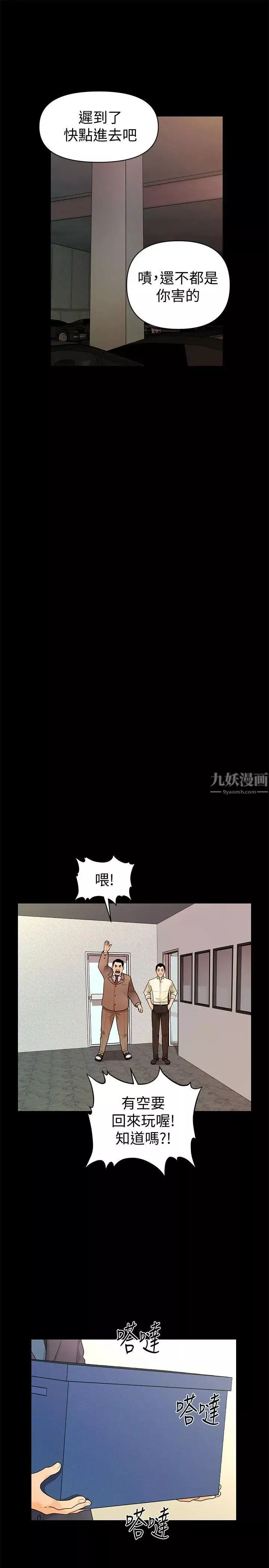 秘書的潛規則第44話-新人的震撼教育