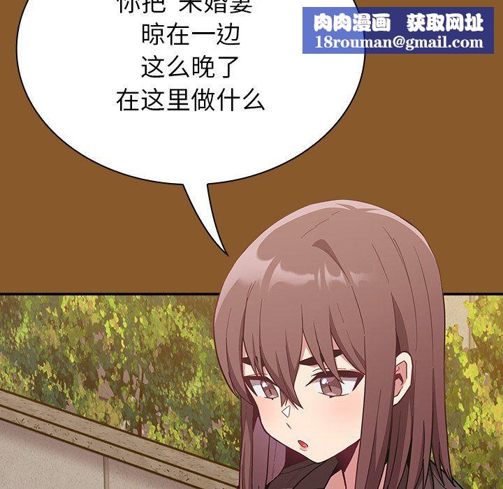 不請自來的未婚妻第14話