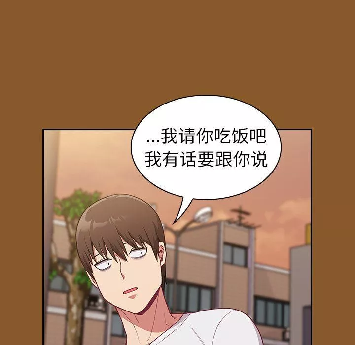 不請自來的未婚妻第14話