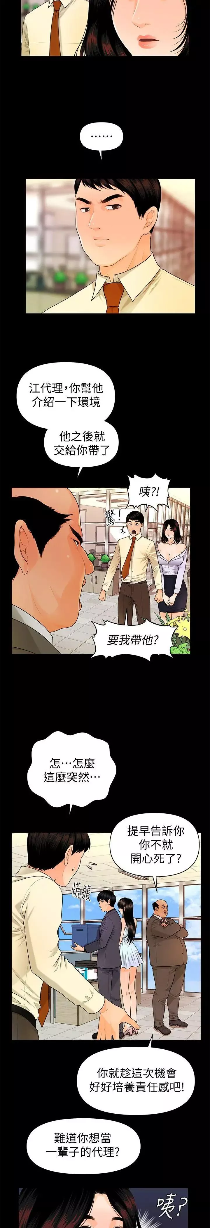 秘書的潛規則第44話-新人的震撼教育