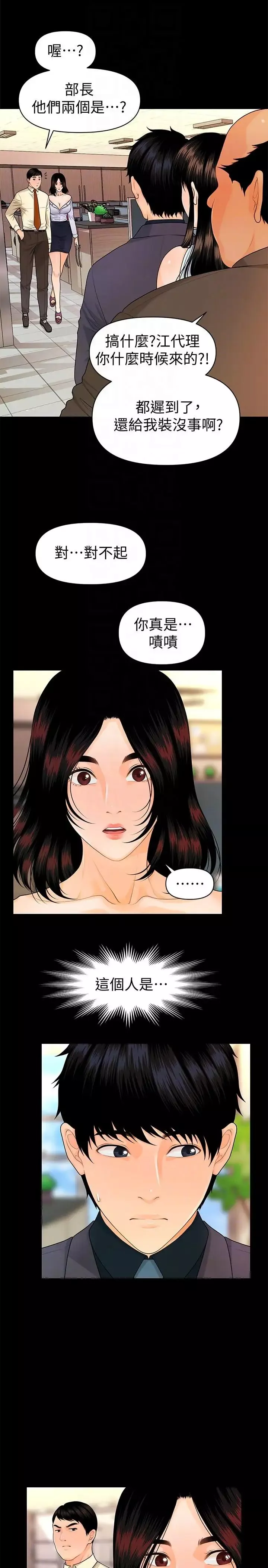 秘書的潛規則第44話-新人的震撼教育