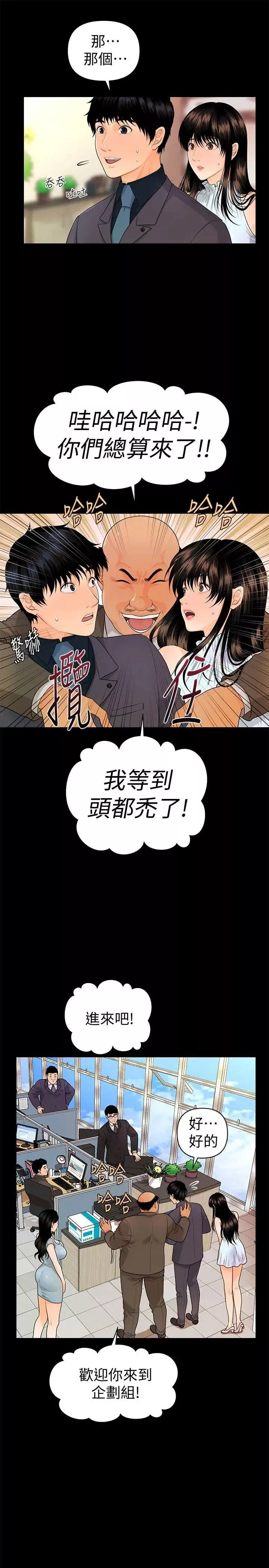 秘书的潜规则-第44话-新人的震撼教育 - 图片 20