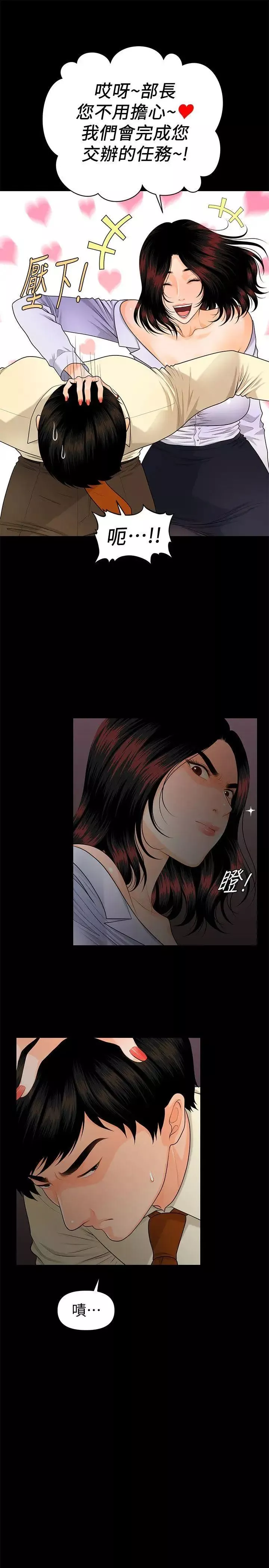 秘書的潛規則第44話-新人的震撼教育