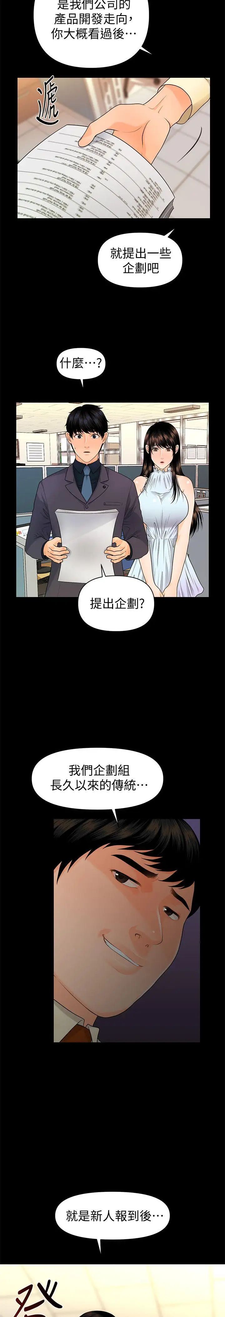 秘书的潜规则第44话-新人的震撼教育