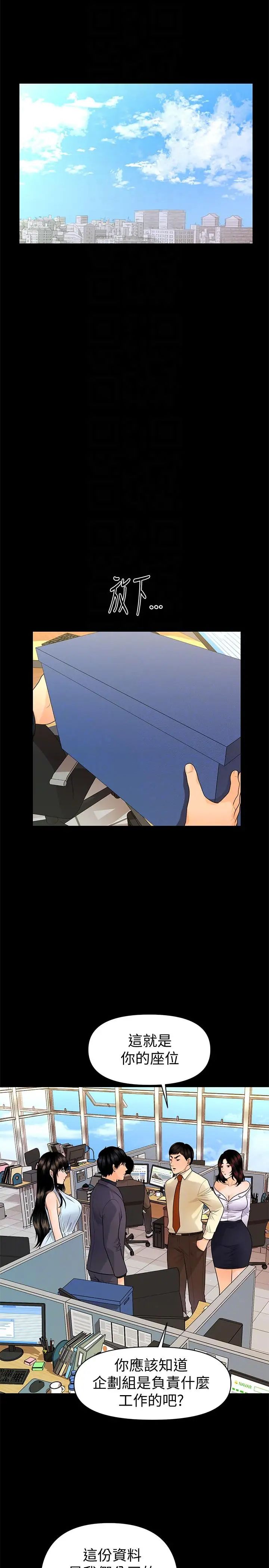 秘书的潜规则第44话-新人的震撼教育