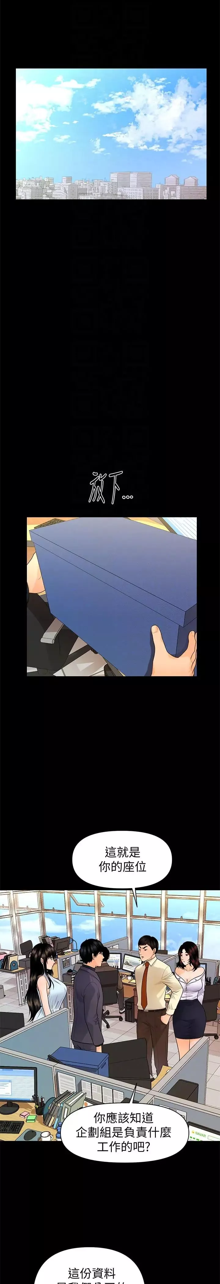 秘書的潛規則第44話-新人的震撼教育