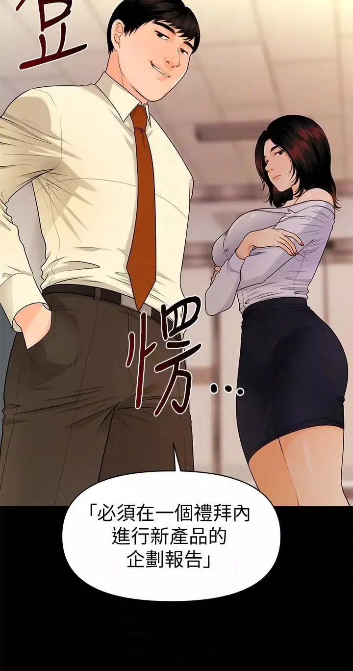 秘书的潜规则-第44话-新人的震撼教育 - 图片 27
