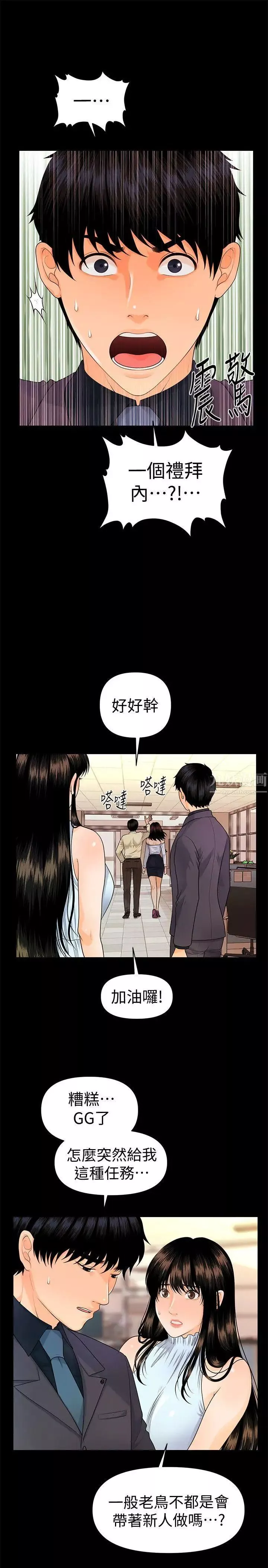 秘書的潛規則第44話-新人的震撼教育