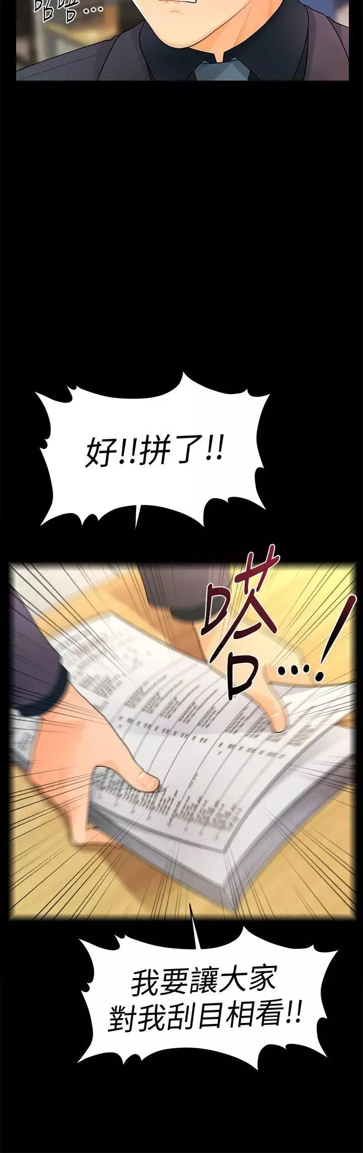 秘書的潛規則第44話-新人的震撼教育