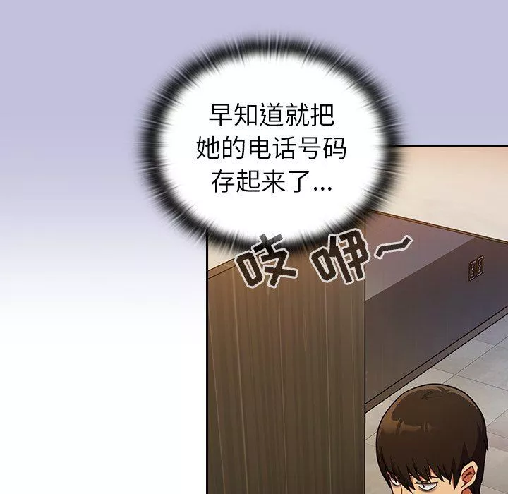 不请自来的未婚妻-第14话 - 图片 100