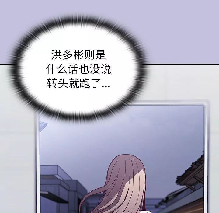 不請自來的未婚妻第14話