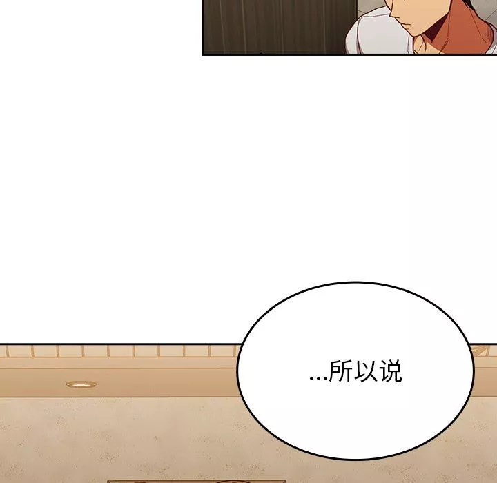 不請自來的未婚妻第14話