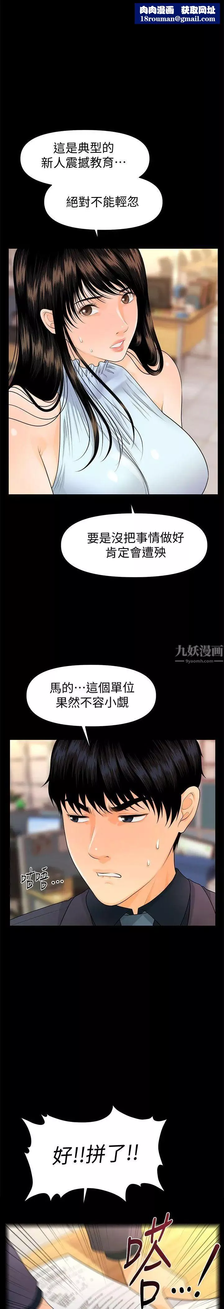 秘书的潜规则-第45话-让我品嚐妳吧 - 图片 1