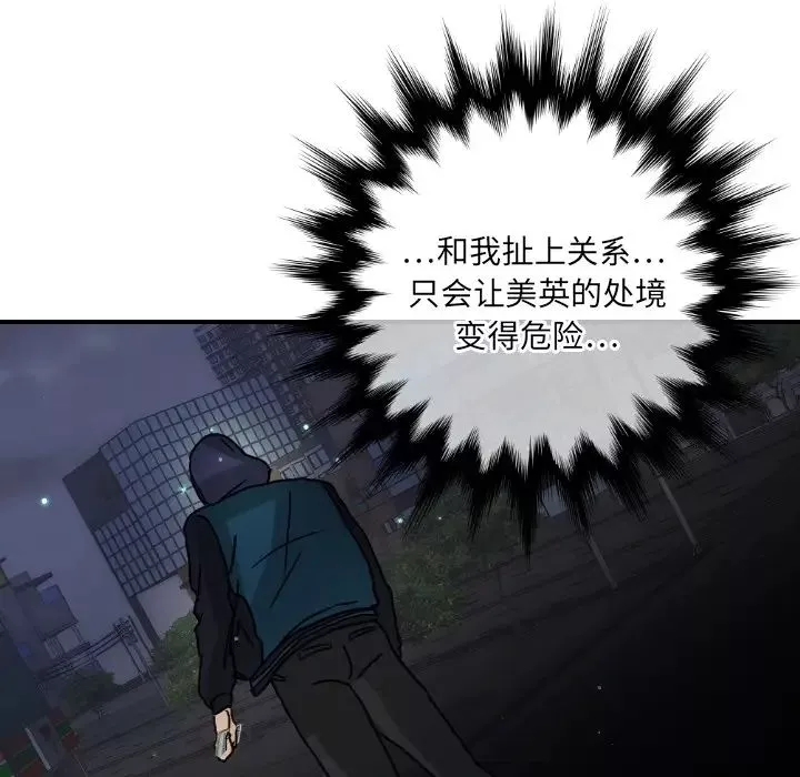 超能力者第14話