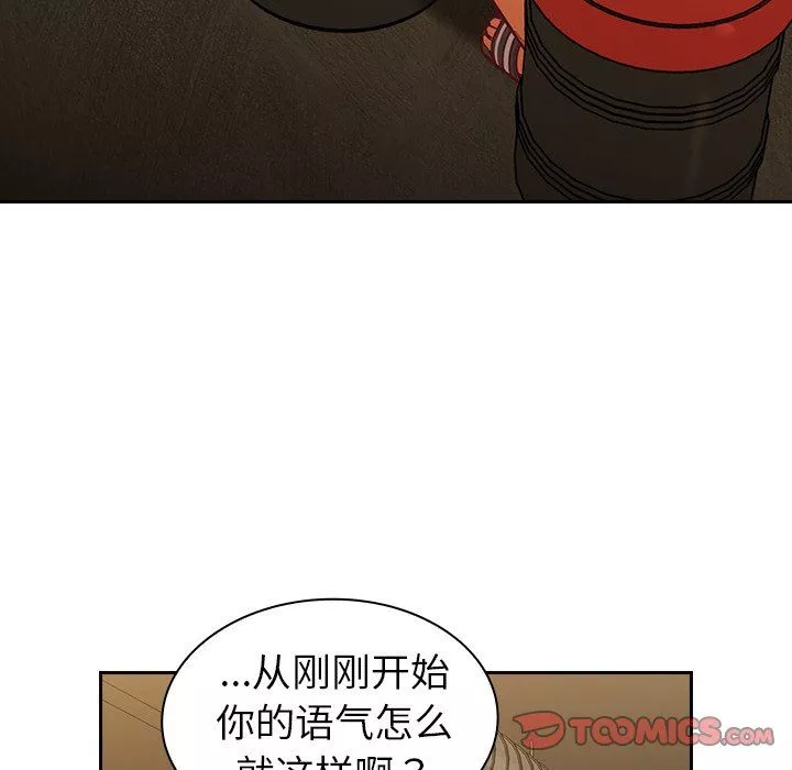 不請自來的未婚妻第14話
